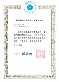 Chaoyang University of Technology Certificate of Appreciation - Teacher Mentor
